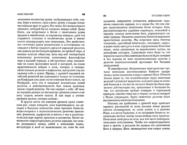  Коллектив авторов - Языки как образ мира. Антология - Страница № 34