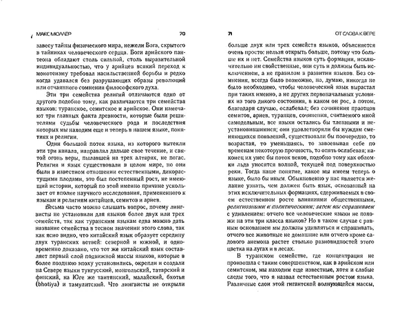  Коллектив авторов - Языки как образ мира. Антология - Страница № 35