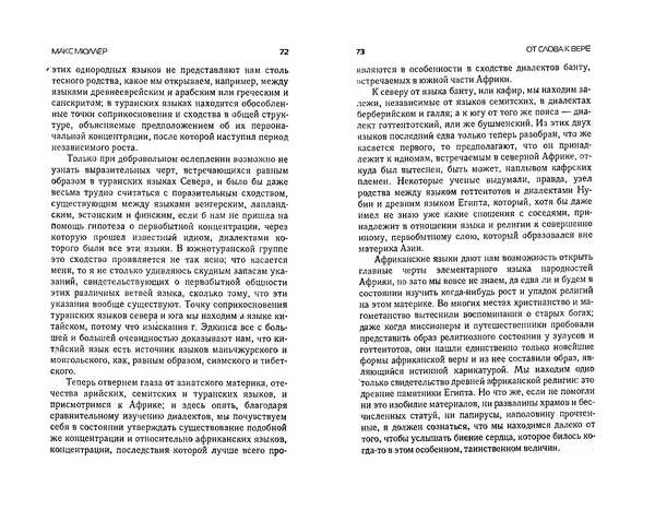  Коллектив авторов - Языки как образ мира. Антология - Страница № 36