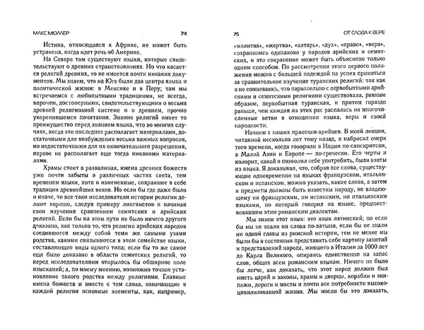  Коллектив авторов - Языки как образ мира. Антология - Страница № 37