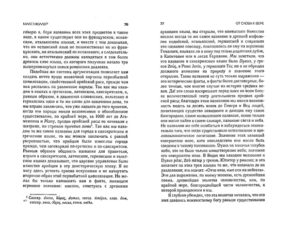  Коллектив авторов - Языки как образ мира. Антология - Страница № 38