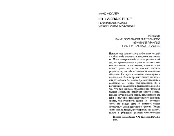  Коллектив авторов - Языки как образ мира. Антология - Страница № 4