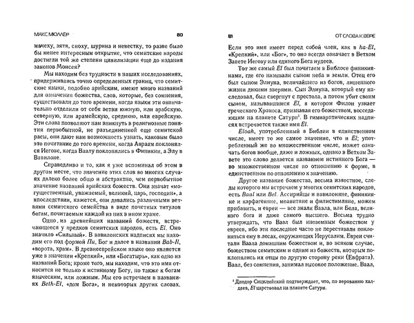  Коллектив авторов - Языки как образ мира. Антология - Страница № 40