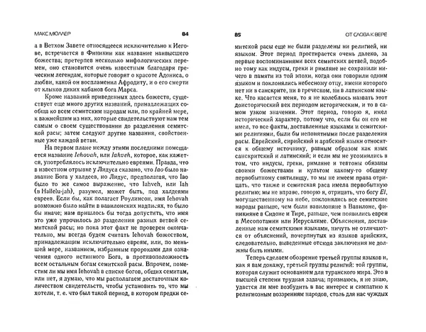 Коллектив авторов - Языки как образ мира. Антология - Страница № 42