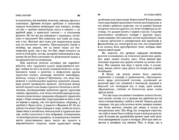  Коллектив авторов - Языки как образ мира. Антология - Страница № 43