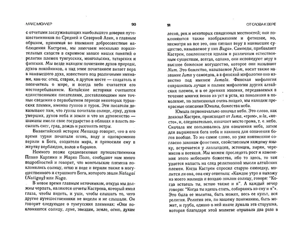 Коллектив авторов - Языки как образ мира. Антология - Страница № 45