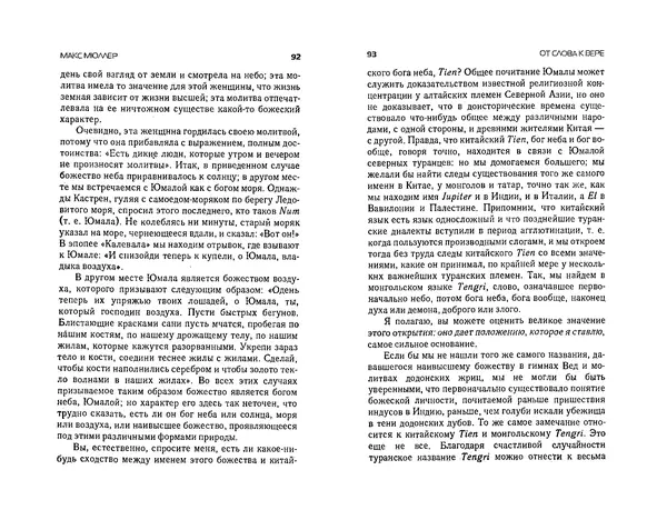  Коллектив авторов - Языки как образ мира. Антология - Страница № 46