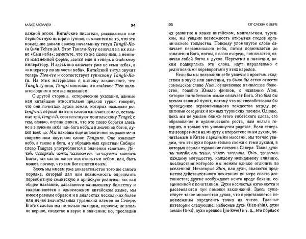  Коллектив авторов - Языки как образ мира. Антология - Страница № 47