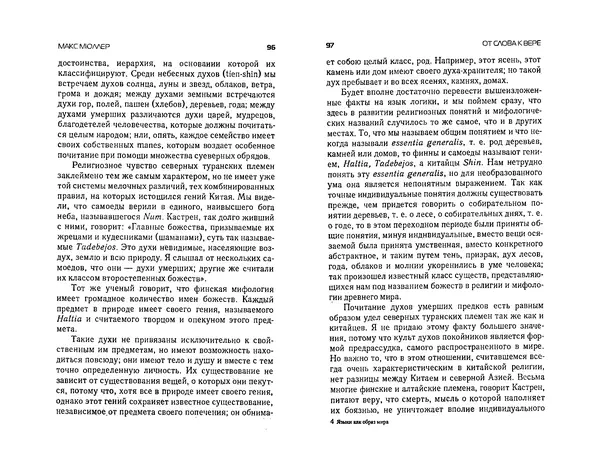  Коллектив авторов - Языки как образ мира. Антология - Страница № 48