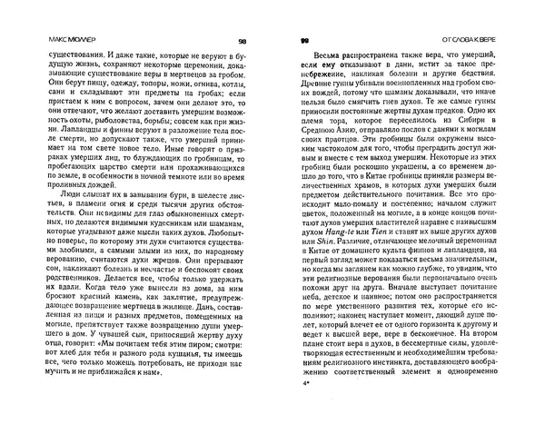  Коллектив авторов - Языки как образ мира. Антология - Страница № 49