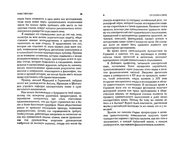  Коллектив авторов - Языки как образ мира. Антология - Страница № 5