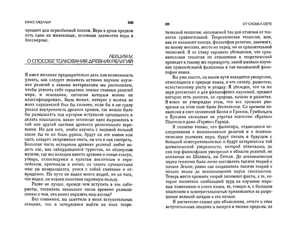  Коллектив авторов - Языки как образ мира. Антология - Страница № 50