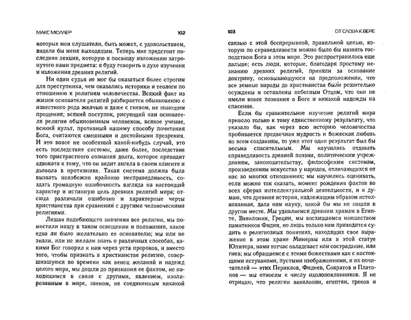  Коллектив авторов - Языки как образ мира. Антология - Страница № 51