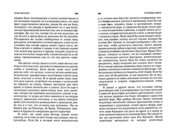  Коллектив авторов - Языки как образ мира. Антология - Страница № 52