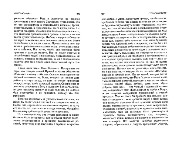  Коллектив авторов - Языки как образ мира. Антология - Страница № 53