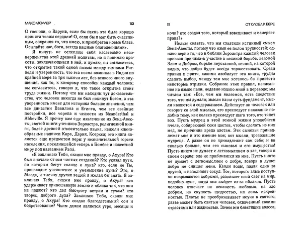  Коллектив авторов - Языки как образ мира. Антология - Страница № 55