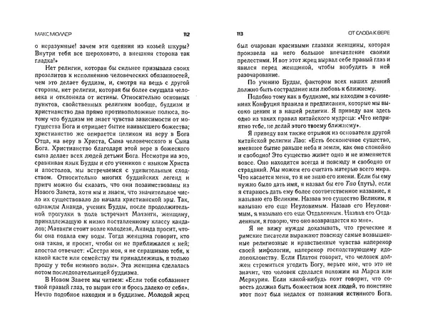  Коллектив авторов - Языки как образ мира. Антология - Страница № 56