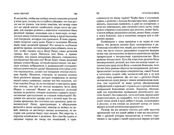  Коллектив авторов - Языки как образ мира. Антология - Страница № 57