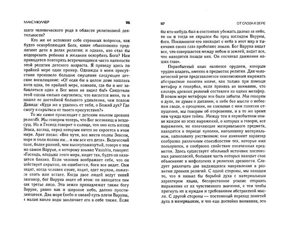  Коллектив авторов - Языки как образ мира. Антология - Страница № 58