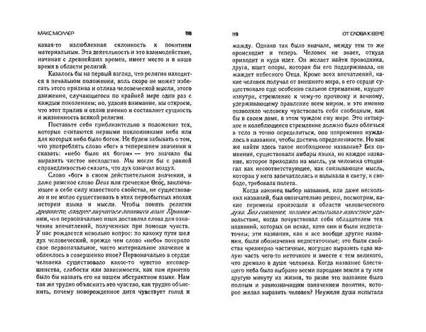  Коллектив авторов - Языки как образ мира. Антология - Страница № 59
