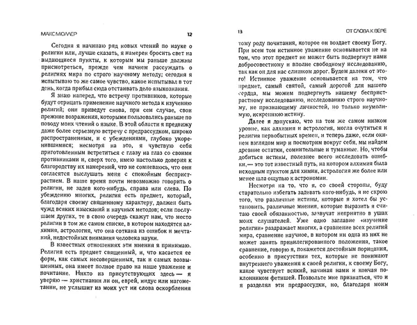  Коллектив авторов - Языки как образ мира. Антология - Страница № 6