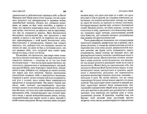  Коллектив авторов - Языки как образ мира. Антология - Страница № 60