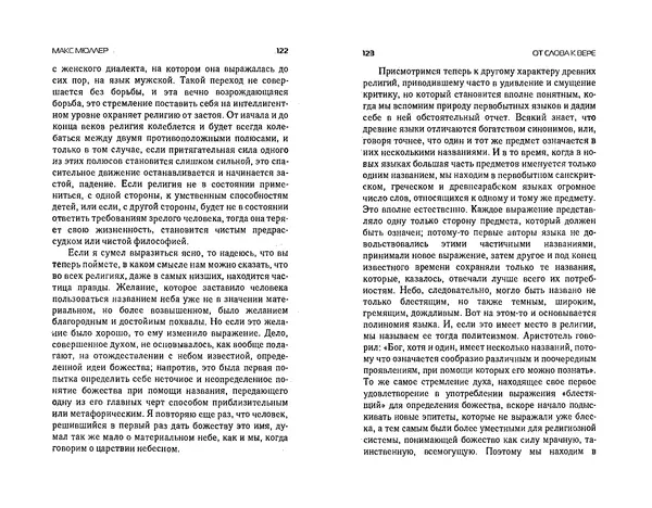  Коллектив авторов - Языки как образ мира. Антология - Страница № 61