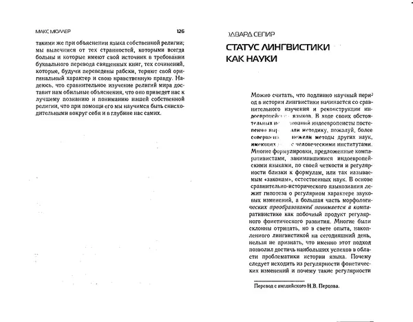 Коллектив авторов - Языки как образ мира. Антология - Страница № 63