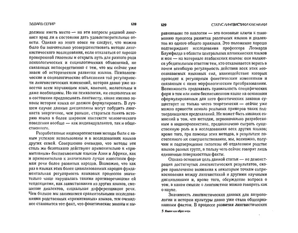 Коллектив авторов - Языки как образ мира. Антология - Страница № 64