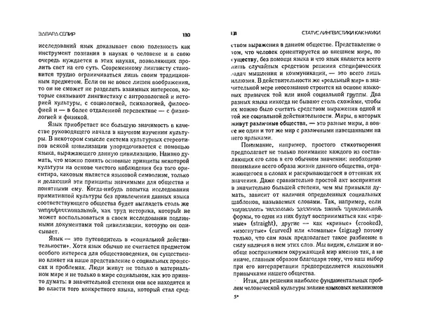  Коллектив авторов - Языки как образ мира. Антология - Страница № 65
