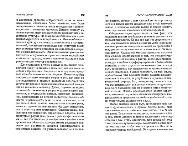  Коллектив авторов - Языки как образ мира. Антология - Страница № 66