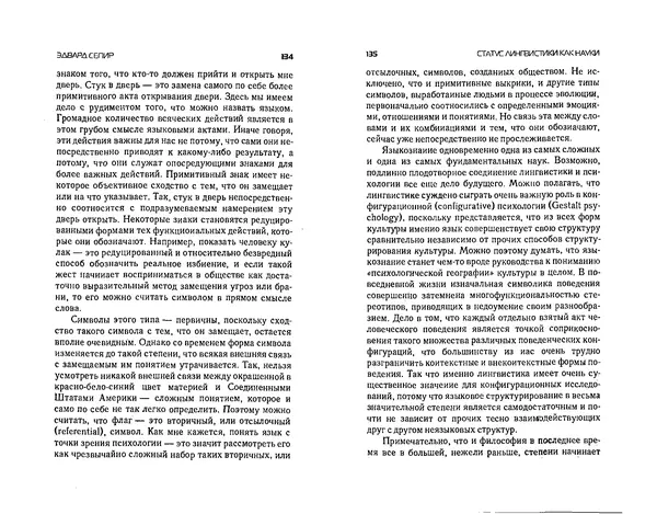  Коллектив авторов - Языки как образ мира. Антология - Страница № 67