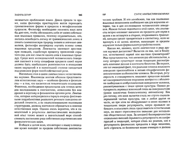  Коллектив авторов - Языки как образ мира. Антология - Страница № 68