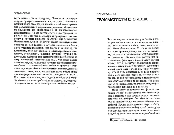  Коллектив авторов - Языки как образ мира. Антология - Страница № 69