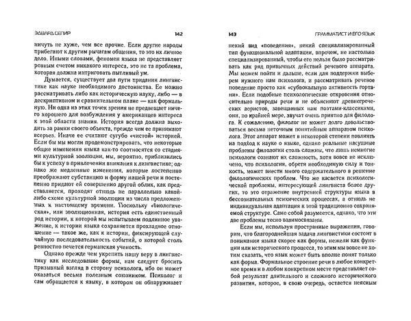  Коллектив авторов - Языки как образ мира. Антология - Страница № 71