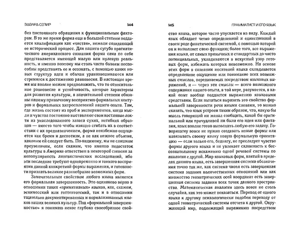  Коллектив авторов - Языки как образ мира. Антология - Страница № 72