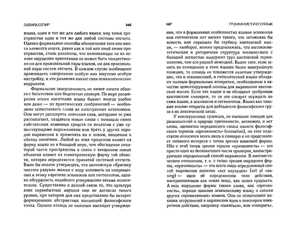  Коллектив авторов - Языки как образ мира. Антология - Страница № 73