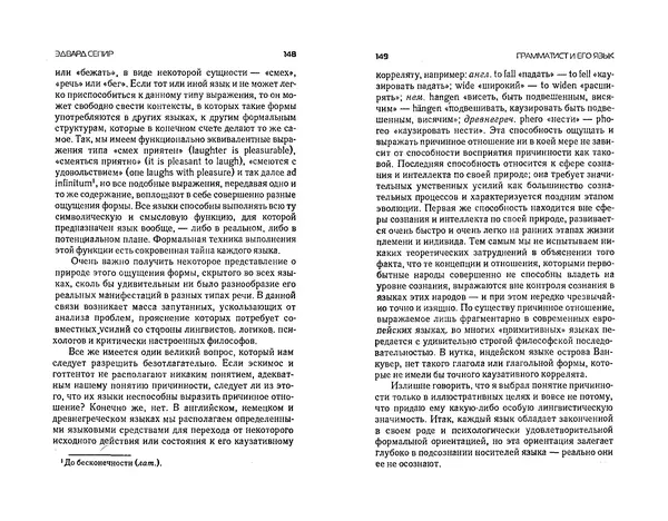  Коллектив авторов - Языки как образ мира. Антология - Страница № 74