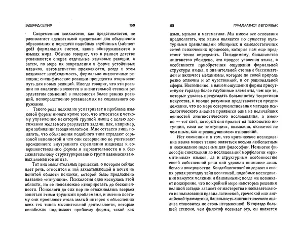  Коллектив авторов - Языки как образ мира. Антология - Страница № 75