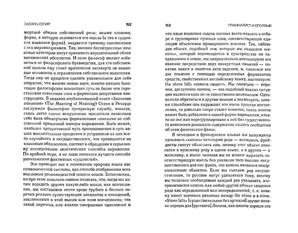  Коллектив авторов - Языки как образ мира. Антология - Страница № 76