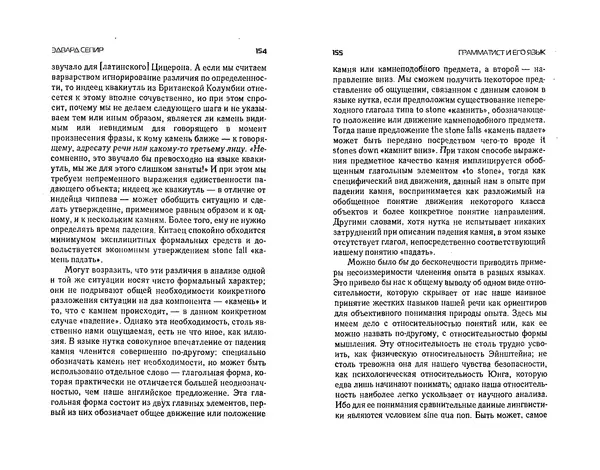  Коллектив авторов - Языки как образ мира. Антология - Страница № 77