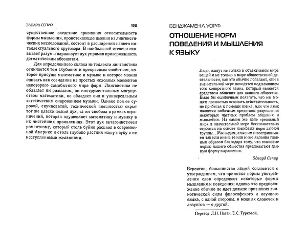  Коллектив авторов - Языки как образ мира. Антология - Страница № 78