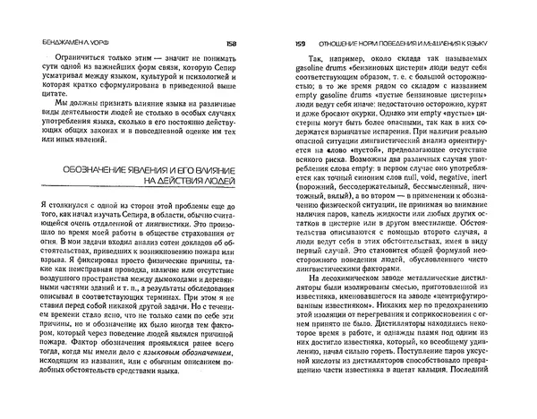  Коллектив авторов - Языки как образ мира. Антология - Страница № 79