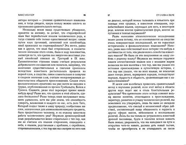  Коллектив авторов - Языки как образ мира. Антология - Страница № 8