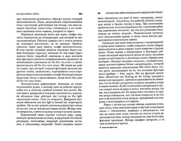  Коллектив авторов - Языки как образ мира. Антология - Страница № 80