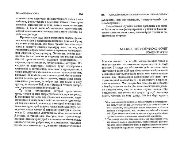  Коллектив авторов - Языки как образ мира. Антология - Страница № 82