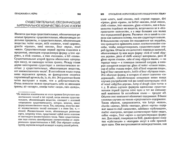  Коллектив авторов - Языки как образ мира. Антология - Страница № 84