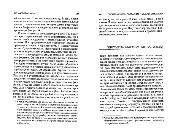  Коллектив авторов - Языки как образ мира. Антология - Страница № 85