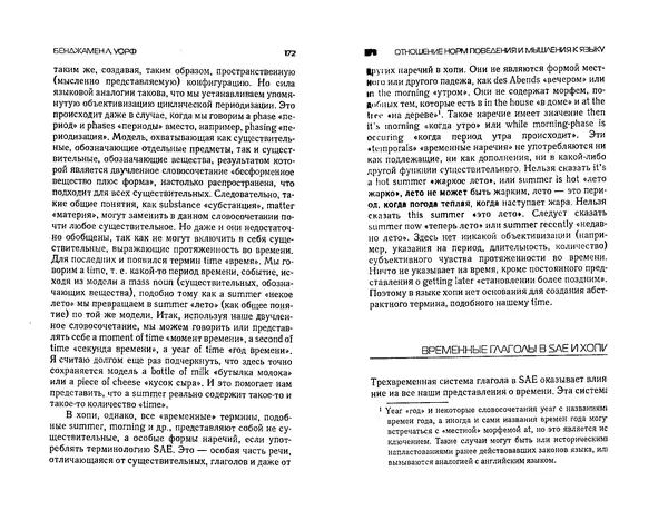  Коллектив авторов - Языки как образ мира. Антология - Страница № 86