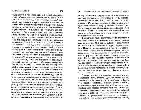  Коллектив авторов - Языки как образ мира. Антология - Страница № 87